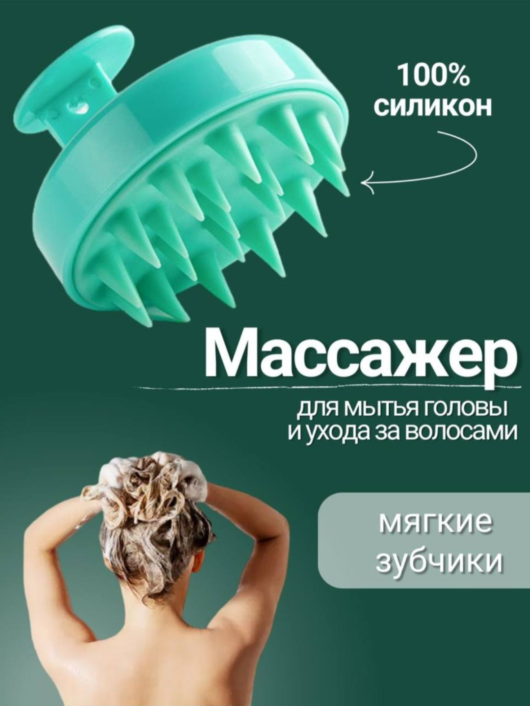 Силиконовая массажная щетка для волос и мытья головы