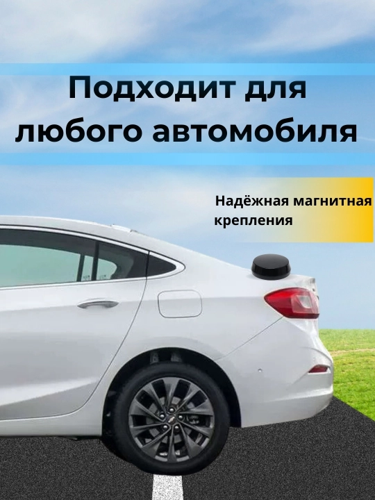 Оперативная антенна для автомобиля