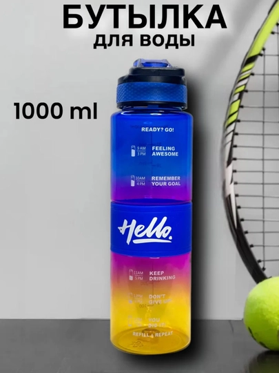 Спортивная бутылка для воды, с питьевым режимом, 1000 мл