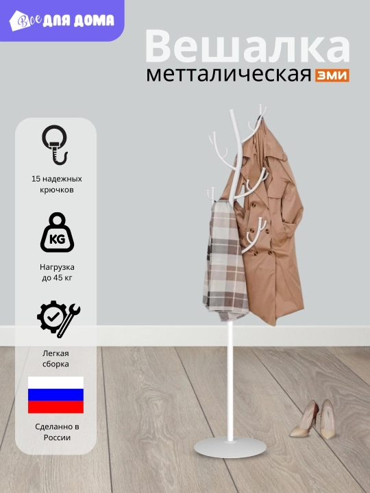 Вешалка напольная для верхней одежды, металлическая устойчивая в стиле лофт, ЗМИ, дерево
