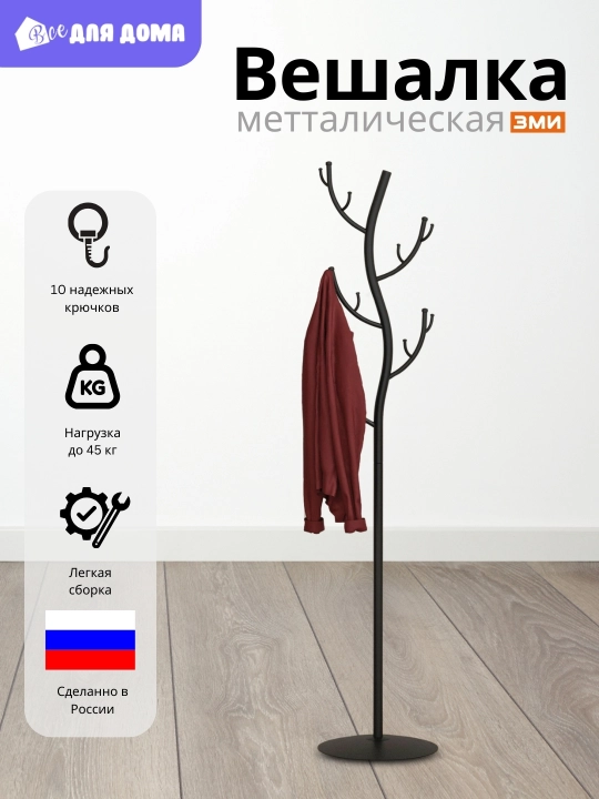 Вешалка напольная для верхней одежды, металлическая устойчивая в стиле лофт, ЗМИ, дерево