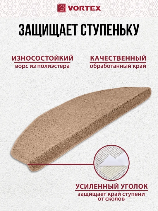 Коврик на ступеньку Vortex, защита от влаги и грязи, ворс, на липкой ленте, 25 * 65 см