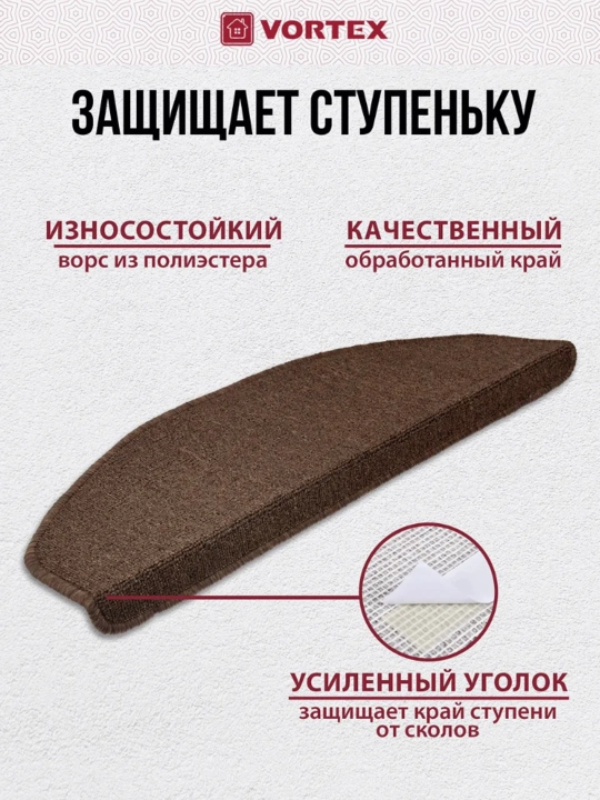 Коврик на ступеньку Vortex, защита от влаги и грязи, ворс, на липкой ленте, 25 * 65 см