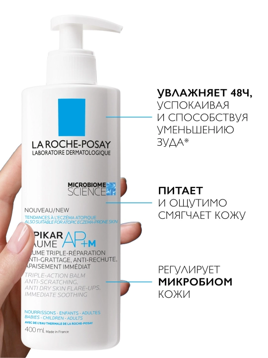 Lipitni to'ldiruvchi balzam LA ROCHE-POSAY LIPIKAR AP+M, yuz va tana uchun uch tomonlama harakat, 400 ml