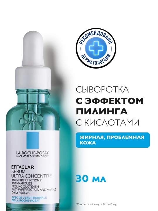 Konsentrlangan sarum LA ROCHE-POSAY EFFACLAR ULTRA, nomukammallik va aknedan keyin, 30 ml