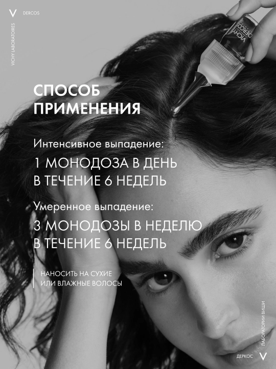 Средство против выпадения волос VICHY DERCOS AMINEXIL Clinical 5, для женщин, 21 штука
