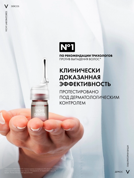 Средство против выпадения волос VICHY DERCOS AMINEXIL Clinical 5, для женщин, 21 штука