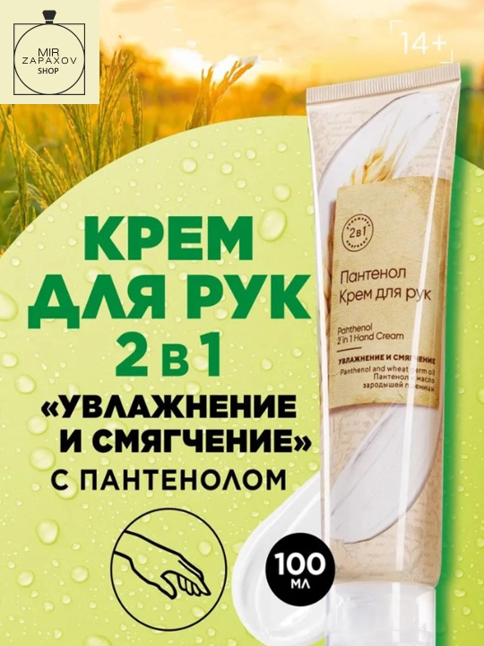 Qo'l uchun krem 2 tasi 1 da, pantenolli, namlashtiruvchi va yumshatuvchi - 