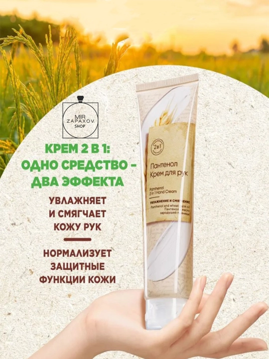 Крем для рук 2 в 1, с пантенолом увлажнение и смягчение