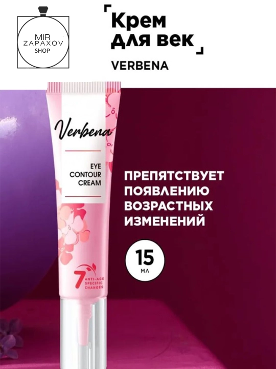 Verbena ko'z kremi - 