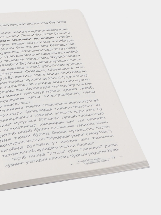 Islom hazorasi, Uni poklagan najot topur, Imomi A'zam izida, Talabaning odoblari