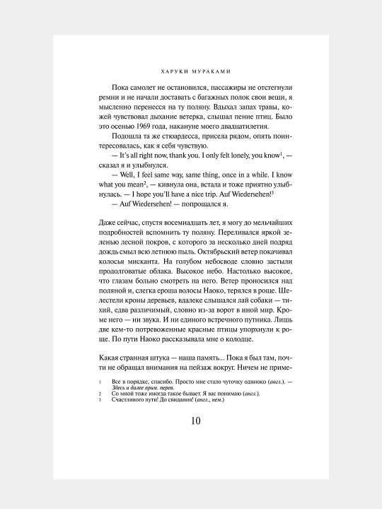 Norvejskiy les, Haruki Murakami