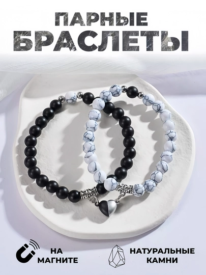 Парные браслеты для влюбленных, с магнитом — SELEXIS-PARNBRA-ТРАКОТ