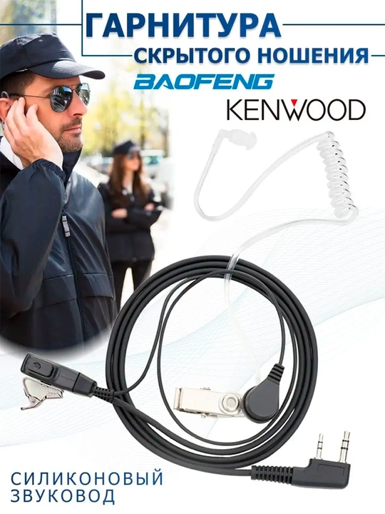 Simli quloqchinlar Baofeng, Kenwood ratsiya uchun - 