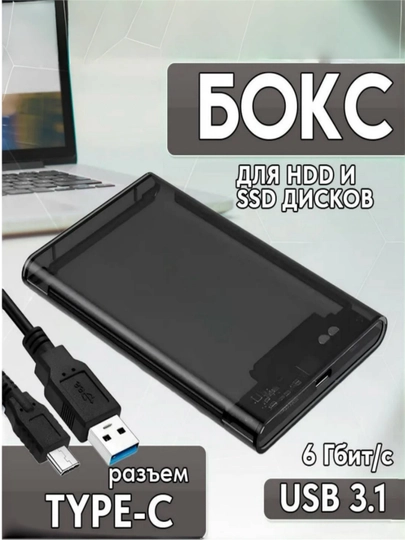 Корпус-кейс для внешнего жесткого диска SATA, USB 3.1, HDD SSD 2.5
