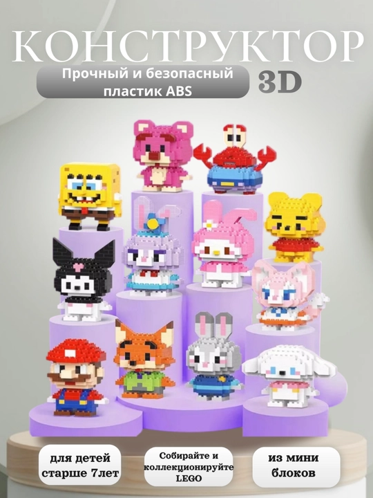Конструктор 3D, блочный, мини лего, головоломка для детей и взрослых, фигурки