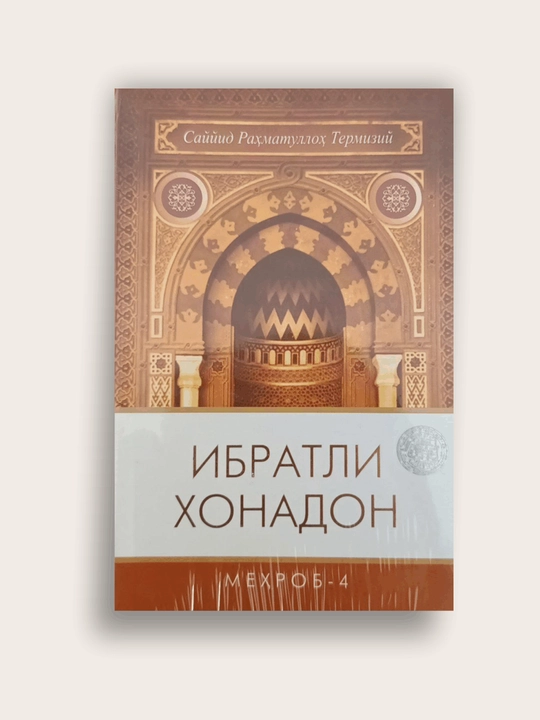 Қушлар тасбеҳ айтганда / Ибратли хонадон / Исломда ёшлар тарбияси / Ислом ақидаси