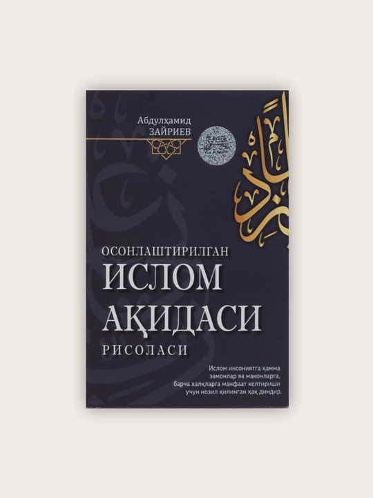 Қушлар тасбеҳ айтганда / Ибратли хонадон / Исломда ёшлар тарбияси / Ислом ақидаси