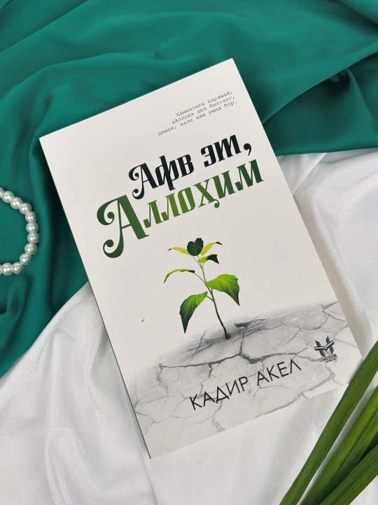 Авф эт, Аллоxим, Кадир Акел
