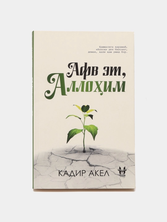 Авф эт, Аллоxим, Кадир Акел - 