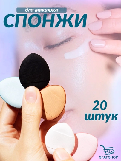 Спонж для макияжа, губка для рук, 20 шт, цвет может прийти случайным - 