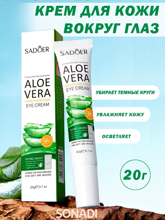 Крем для кожи вокруг глаз, с Алоэ, 20 г - 