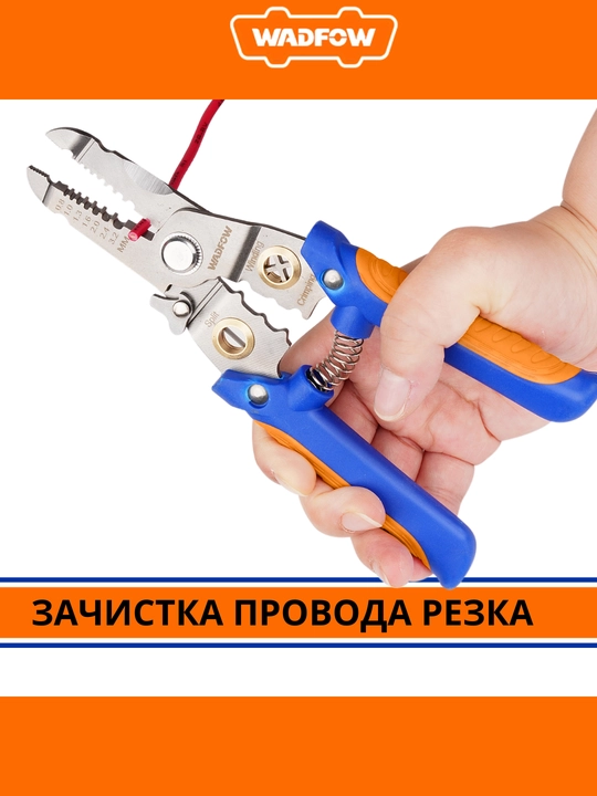 Очиститель проводов WADFOW /WPL5627