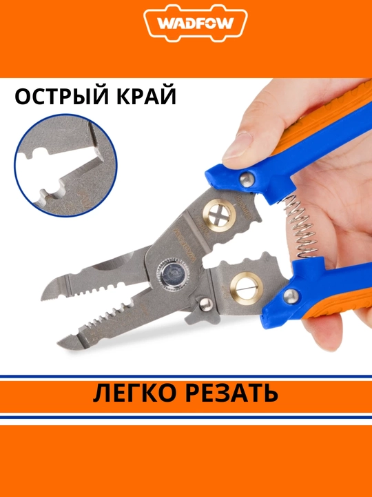 Очиститель проводов WADFOW /WPL5627