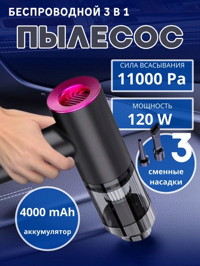Автомобильный пылесос, 11000 Ра для сухой и влажной уборки, беспроводной — HOMEPOI-АВТПЫЛ1-ЧЕРН
