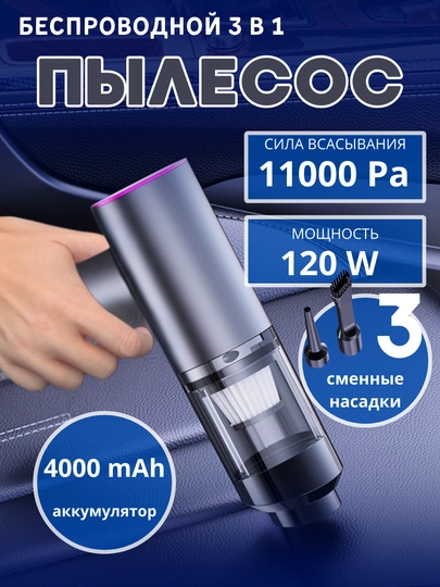 Автомобильный пылесос, 11000 Ра для сухой и влажной уборки, беспроводной — HOMEPOI-АВТПЫЛ1-СЕРЫЙ