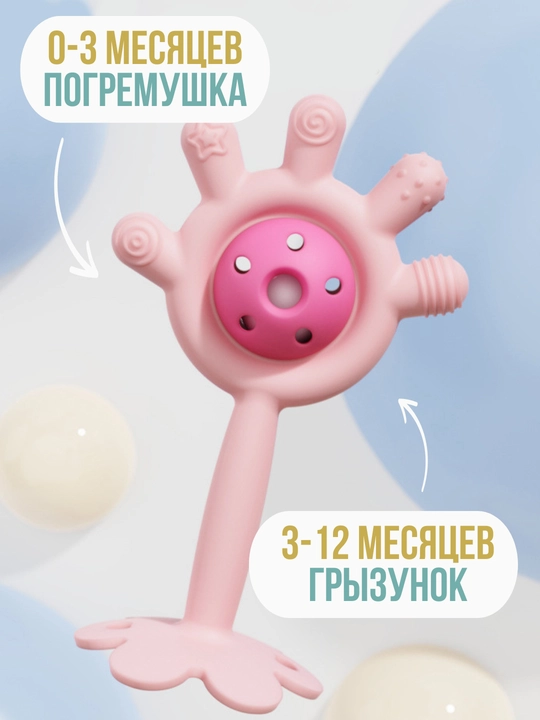 Прорезыватель погремушка, силиконовый грызунок для зубов новорожденных, игрушка