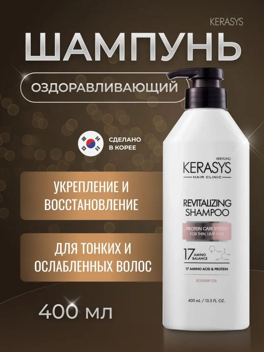Кератиновый шампунь женский Kerasys, Корея, питающий и восстанавливающий пряди волос - 