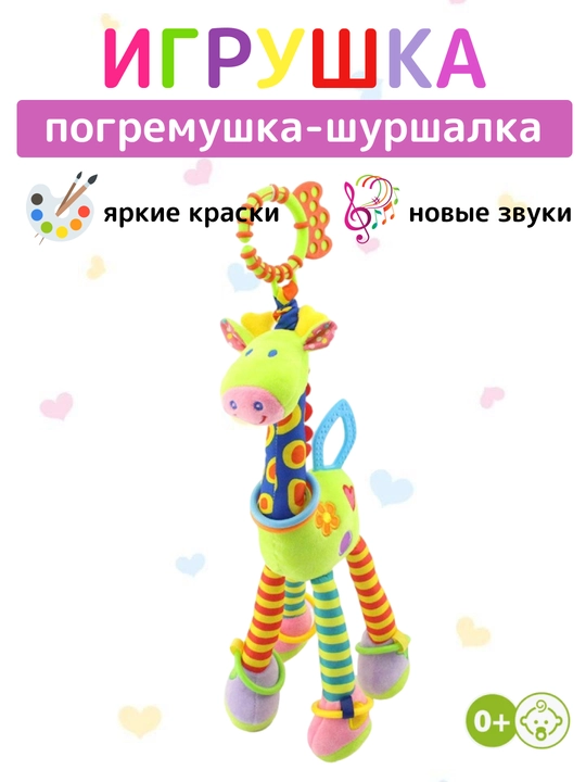 Oyinchoq-chang‘ichcha yangi tugilgan chaqaloqlar uchun, shurshaloq tishlash vositasi bilan