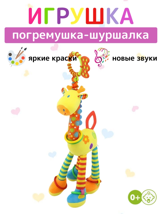 Oyinchoq-chang‘ichcha yangi tugilgan chaqaloqlar uchun, shurshaloq tishlash vositasi bilan