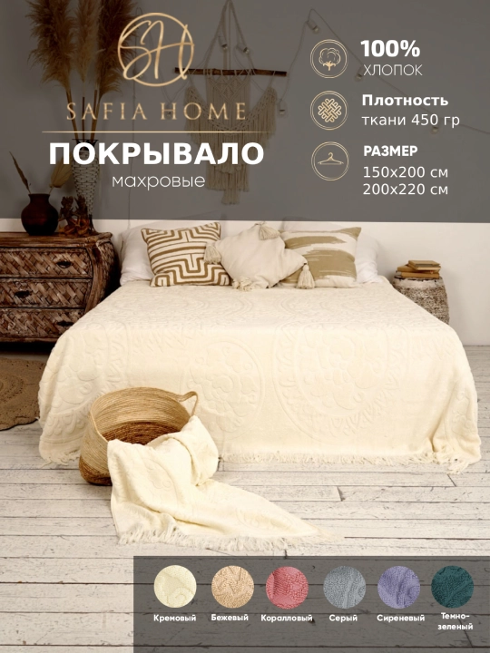 Paxmoq choyshab Safia Home