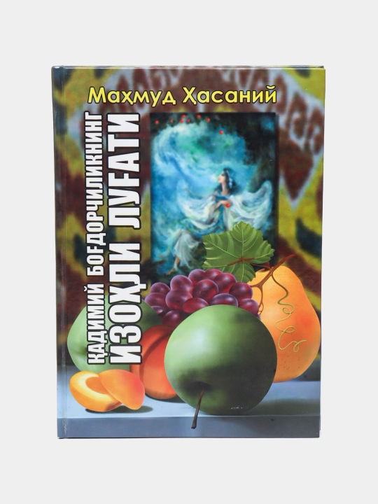 Kadimiy bogdorchilikning izoxli lugati - 