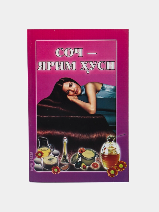 Книга, Соч-ярим хусн - 