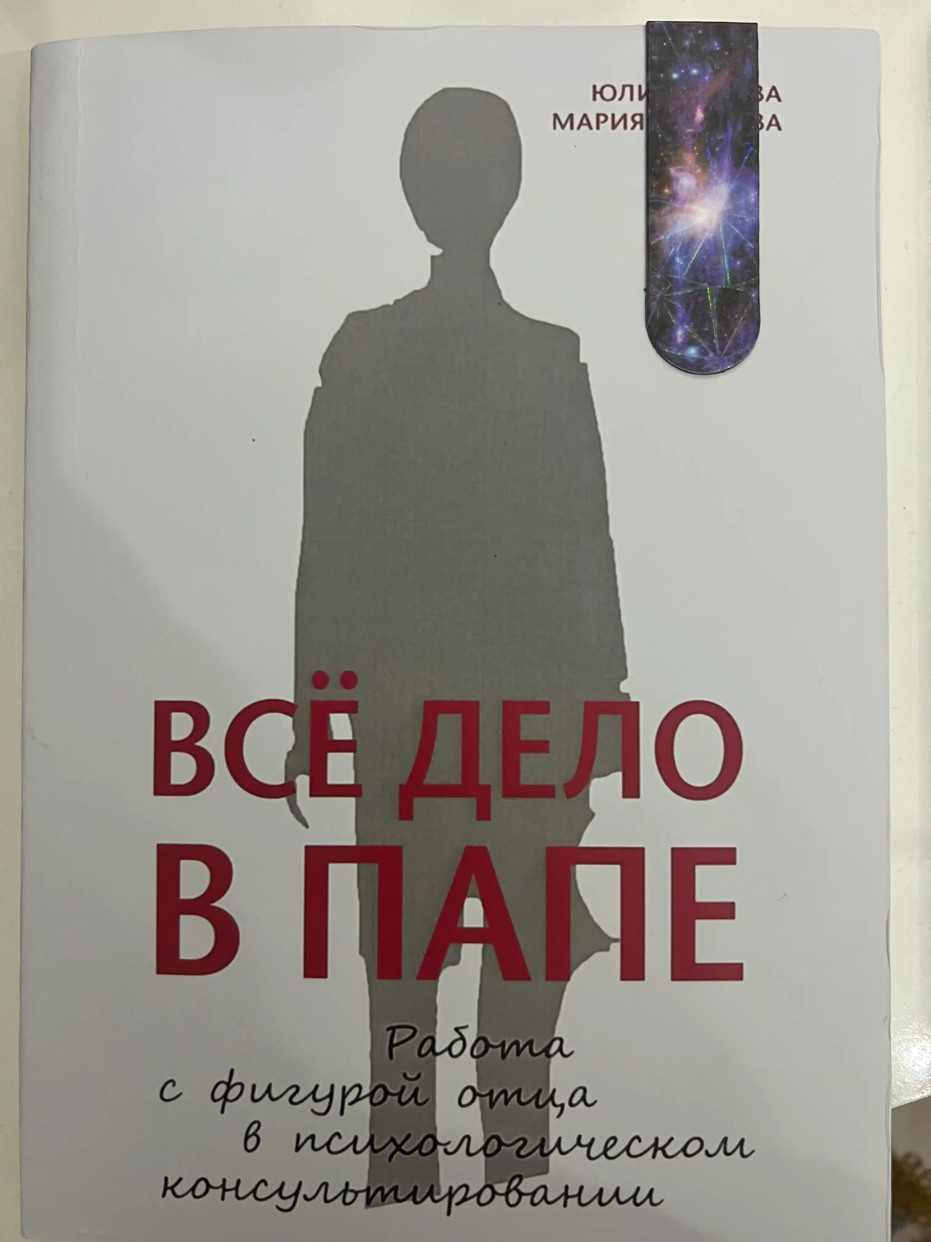 Все дело в Папе, Зотова, Летучева