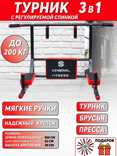 Турник, 3 в 1