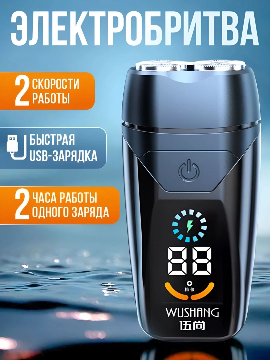 Электробритва, портативный триммер, машинка для бритья для мужчин - 