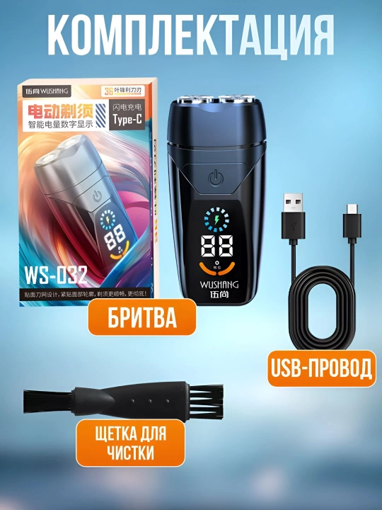 Elektrobritva, soqol mashinasi, portativ trimmer, elektr soch olish mashinkasi