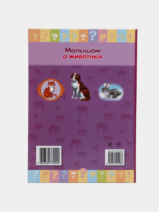 Pochemuchka, Malisham o jivotnix kitobcha, A5 format, 16 varaq