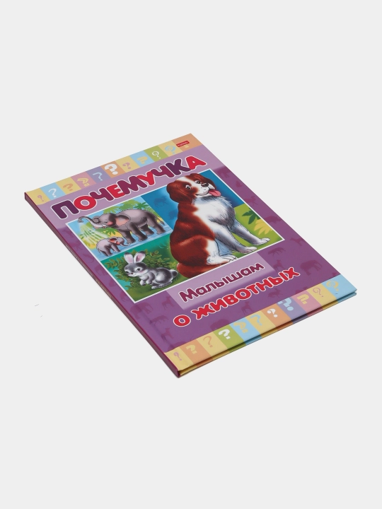 Pochemuchka, Malisham o jivotnix kitobcha, A5 format, 16 varaq