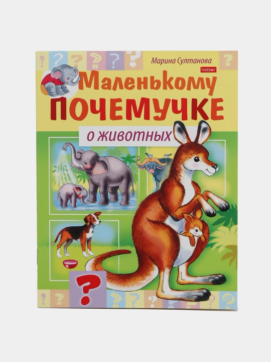 Kitob Malen'komu pochemuchke, O zhivotnykh, A5 format, 8 varaq - 