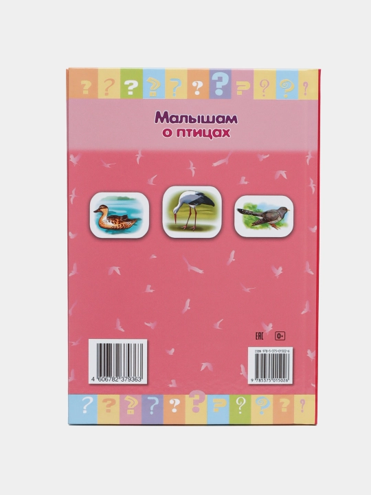 Книжка Почемучка, Малышам о птицах, А5 формат, 16 листов