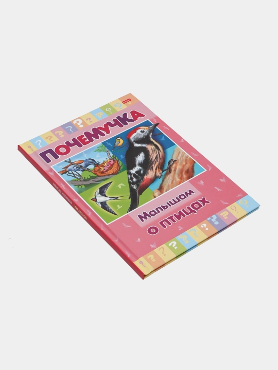Книжка Почемучка, Малышам о птицах, А5 формат, 16 листов