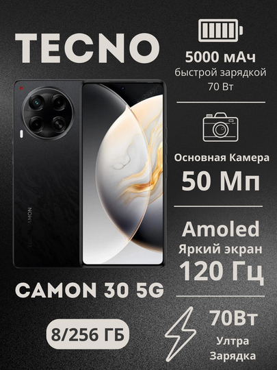 Смартфон TECNO Camon 30, 5G, 8/256GB