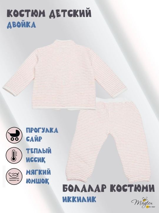 Комплект кофта, штаны MAYTEX для девочек