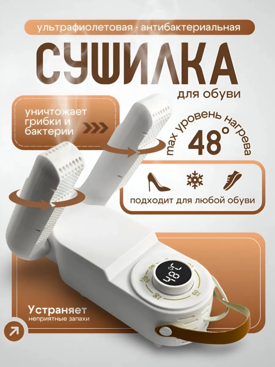 Elektr quritgich poyabzal va qo'lqoplar uchun - 