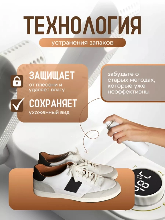 Электрическая сушилка для обуви и перчаток